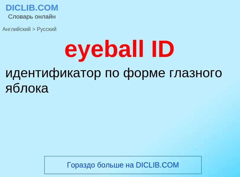 Vertaling van &#39eyeball ID&#39 naar Russisch