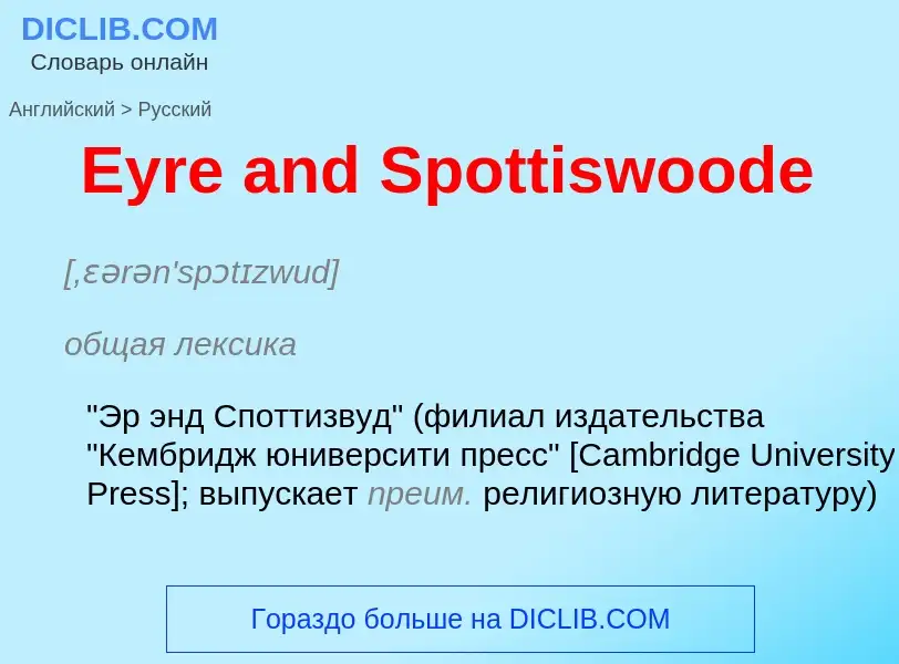 ¿Cómo se dice Eyre and Spottiswoode en Ruso? Traducción de &#39Eyre and Spottiswoode&#39 al Ruso