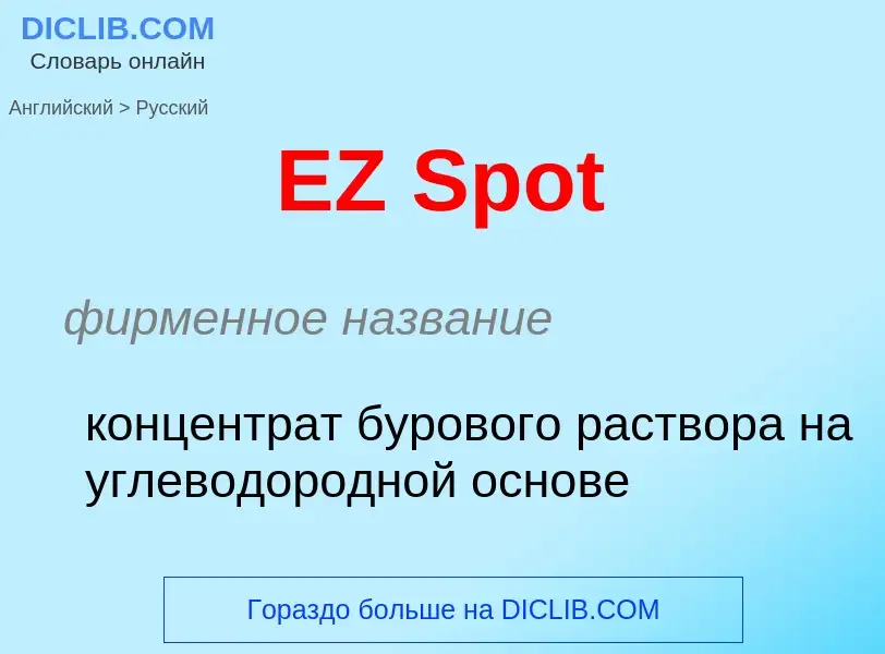 Μετάφραση του &#39EZ Spot&#39 σε Ρωσικά