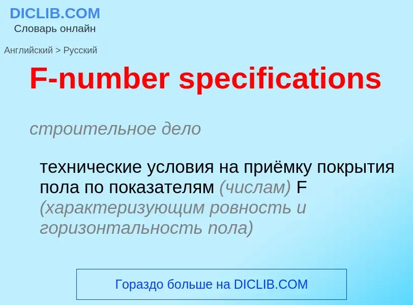 Μετάφραση του &#39F-number specifications&#39 σε Ρωσικά