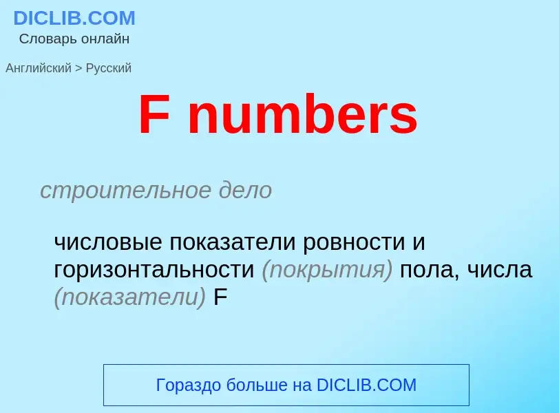 Μετάφραση του &#39F numbers&#39 σε Ρωσικά