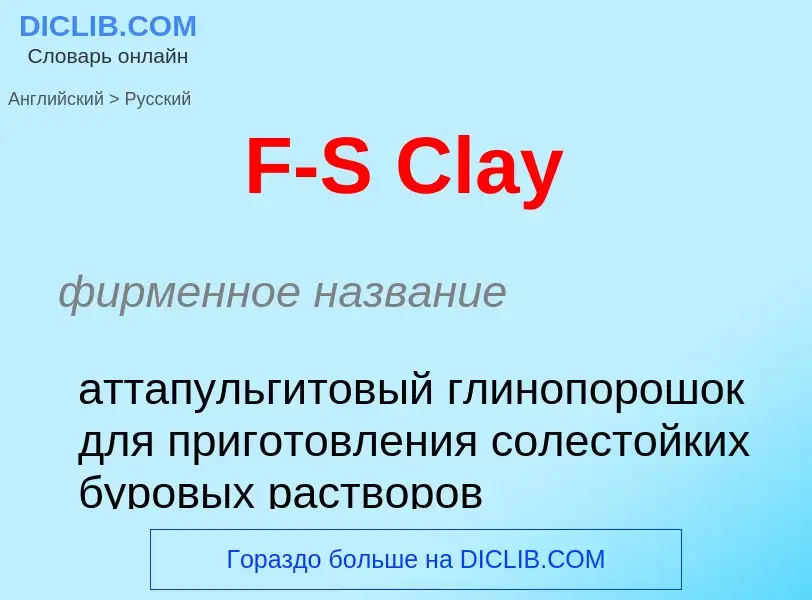 Μετάφραση του &#39F-S Clay&#39 σε Ρωσικά