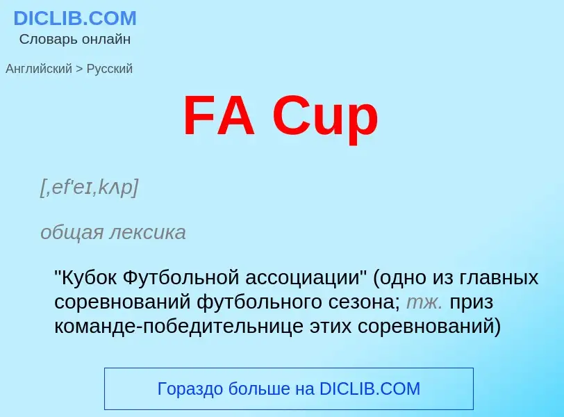 Μετάφραση του &#39FA Cup&#39 σε Ρωσικά