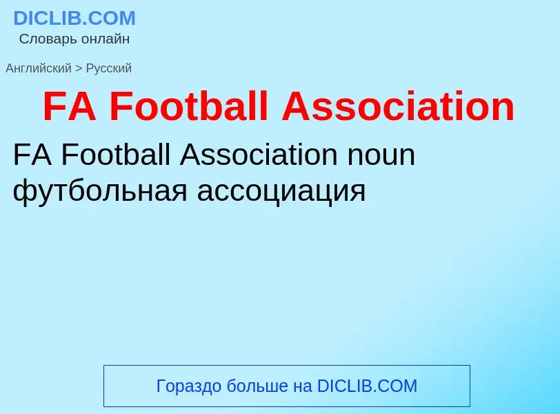 ¿Cómo se dice FA Football Association en Ruso? Traducción de &#39FA Football Association&#39 al Ruso