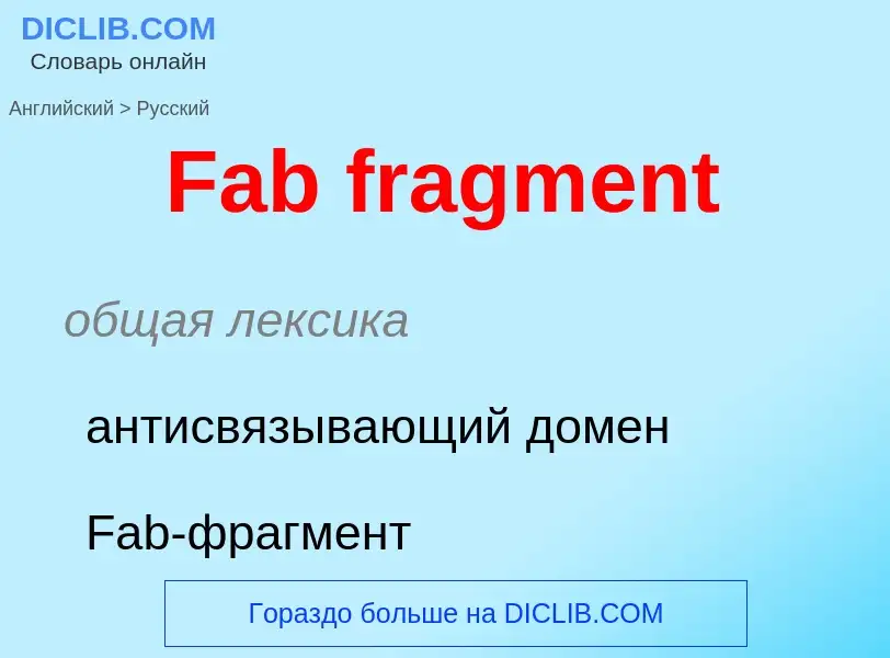 Μετάφραση του &#39Fab fragment&#39 σε Ρωσικά