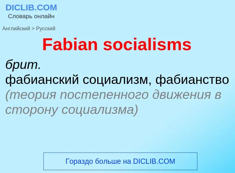 Μετάφραση του &#39Fabian socialisms&#39 σε Ρωσικά