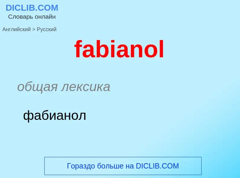 Как переводится fabianol на Русский язык