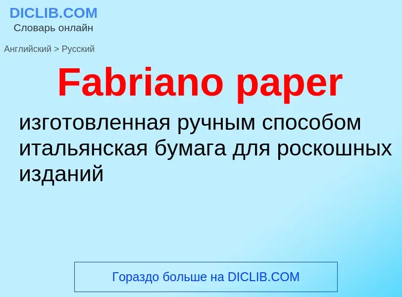 Μετάφραση του &#39Fabriano paper&#39 σε Ρωσικά