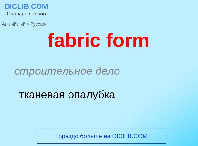 Vertaling van &#39fabric form&#39 naar Russisch