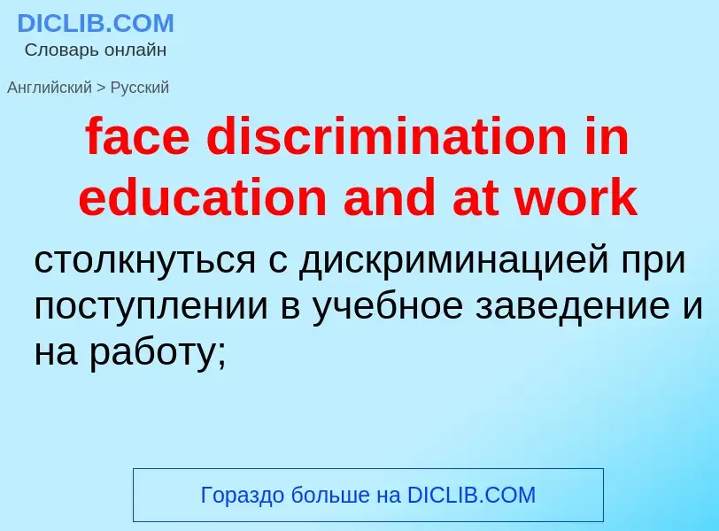 Traduzione di &#39face discrimination in education and at work&#39 in Russo