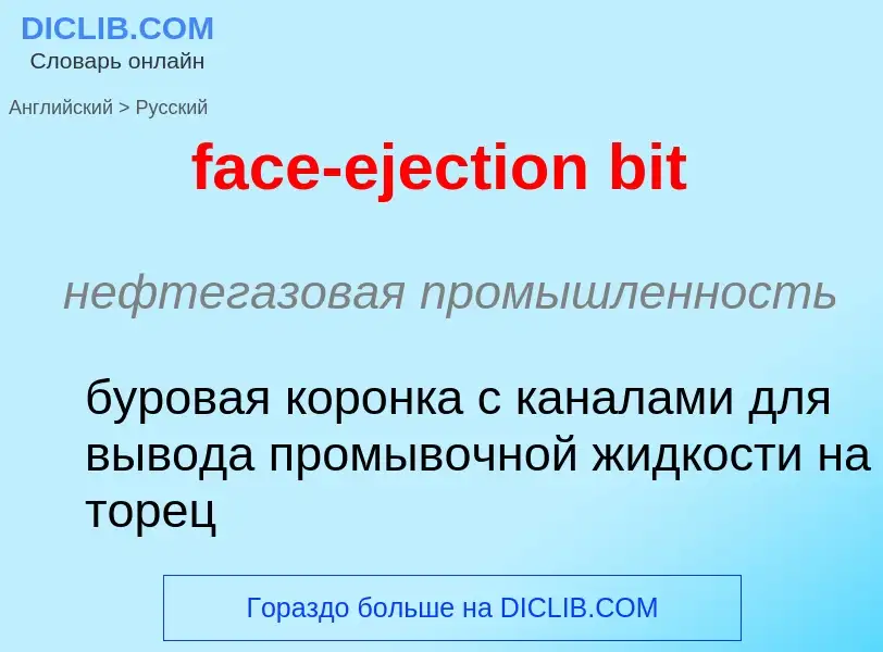 Как переводится face-ejection bit на Русский язык