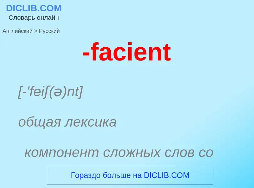 Vertaling van &#39-facient&#39 naar Russisch