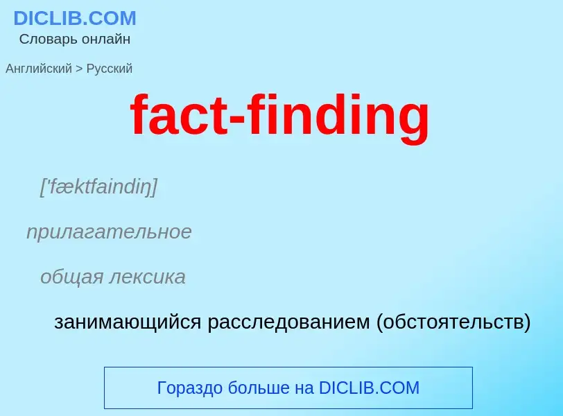 Vertaling van &#39fact-finding&#39 naar Russisch