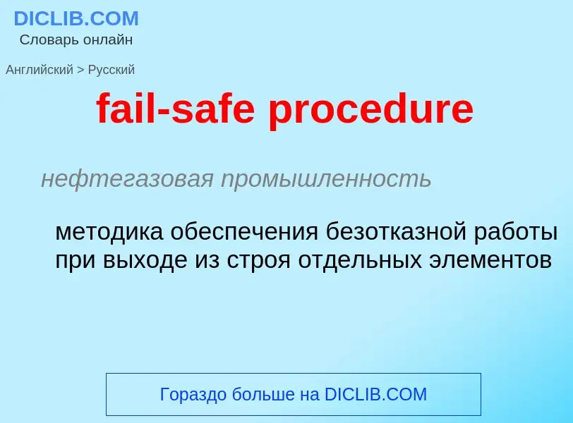 Vertaling van &#39fail-safe procedure&#39 naar Russisch