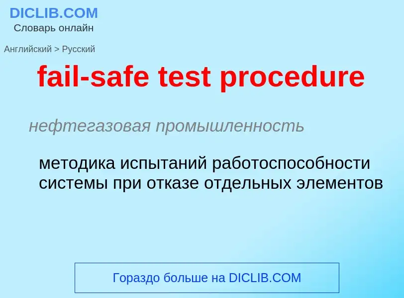 Vertaling van &#39fail-safe test procedure&#39 naar Russisch