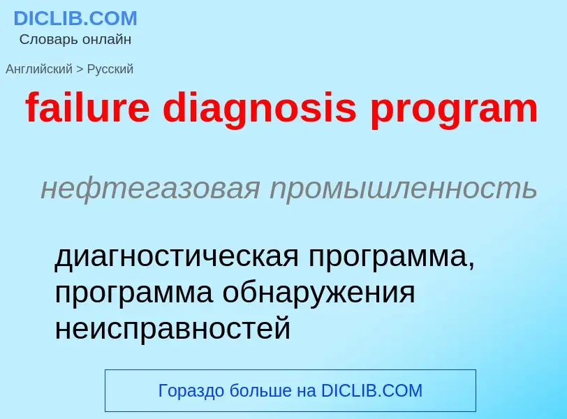 Vertaling van &#39failure diagnosis program&#39 naar Russisch