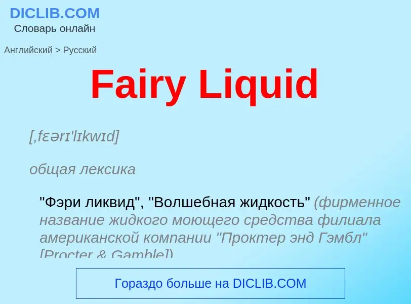 Übersetzung von &#39Fairy Liquid&#39 in Russisch