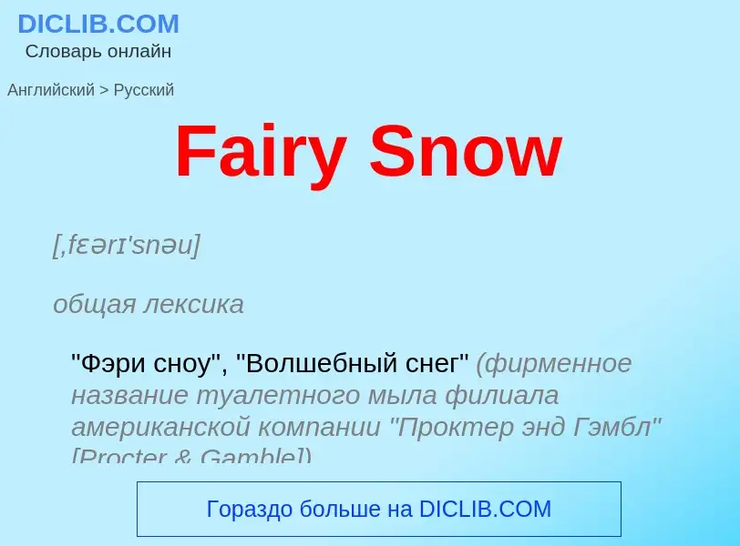 Como se diz Fairy Snow em Russo? Tradução de &#39Fairy Snow&#39 em Russo