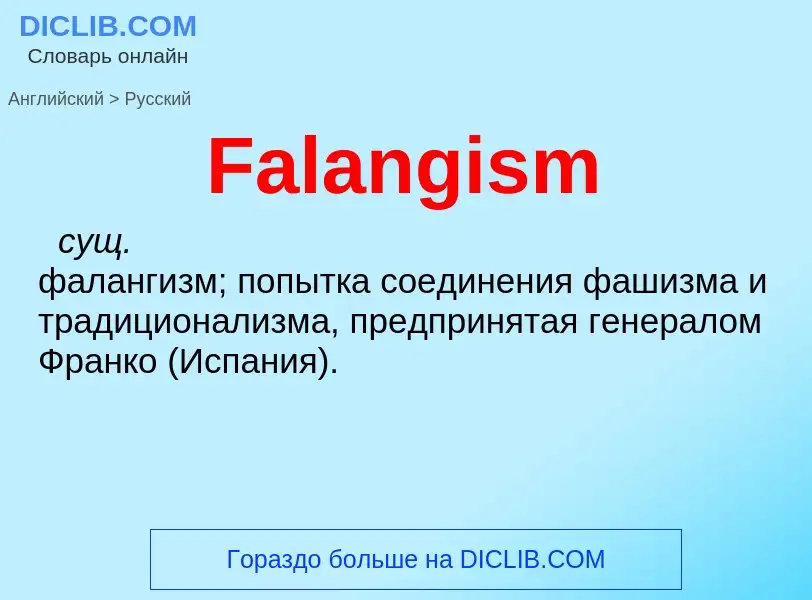 Como se diz Falangism em Russo? Tradução de &#39Falangism&#39 em Russo