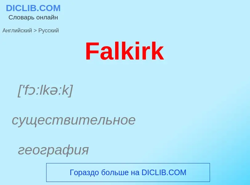 Como se diz Falkirk em Russo? Tradução de &#39Falkirk&#39 em Russo