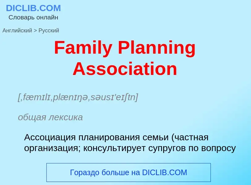 Como se diz Family Planning Association em Russo? Tradução de &#39Family Planning Association&#39 em