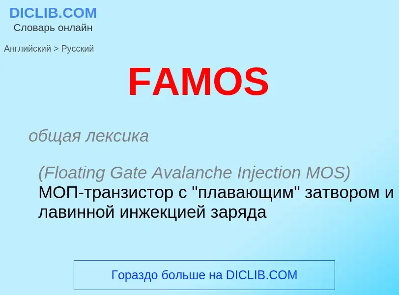 Μετάφραση του &#39FAMOS&#39 σε Ρωσικά