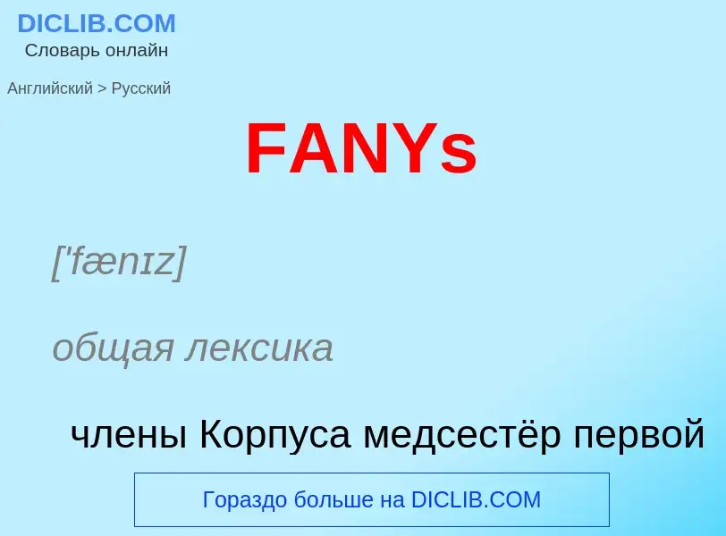 Μετάφραση του &#39FANYs&#39 σε Ρωσικά