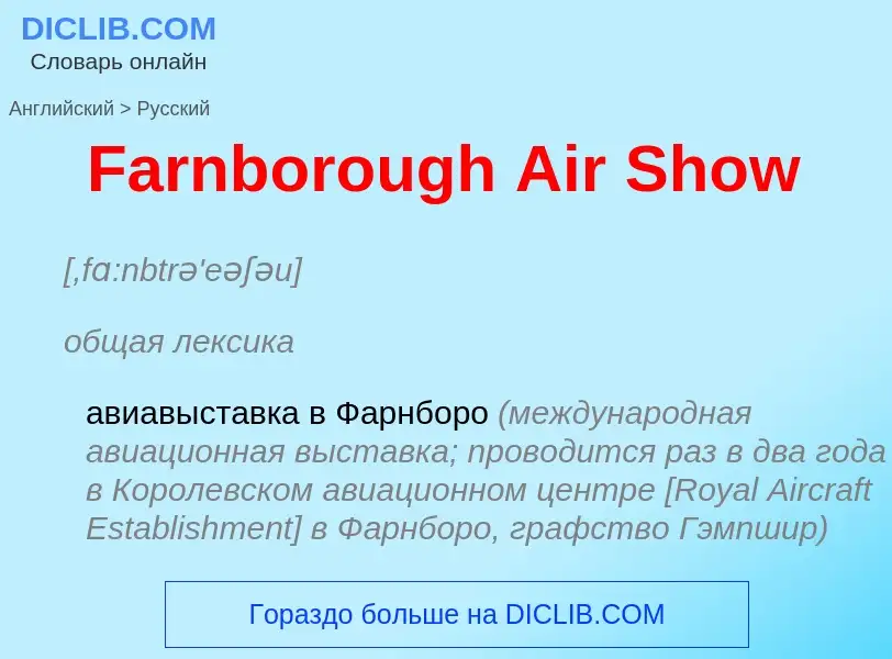 Как переводится Farnborough Air Show на Русский язык