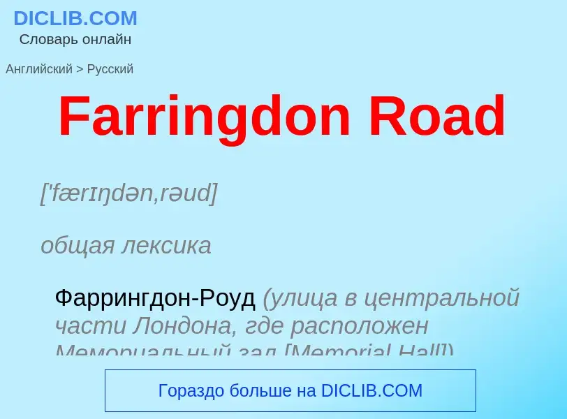 Übersetzung von &#39Farringdon Road&#39 in Russisch