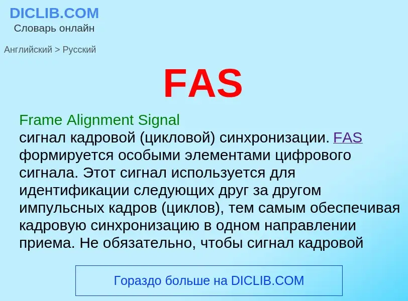 Μετάφραση του &#39FAS&#39 σε Ρωσικά