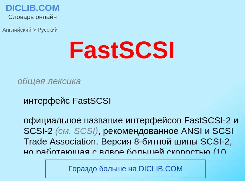 Vertaling van &#39FastSCSI&#39 naar Russisch