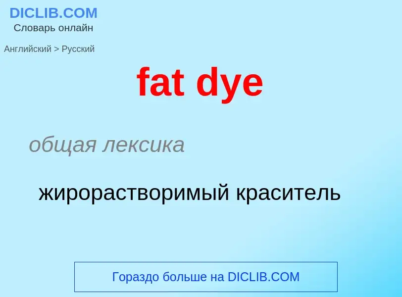 Vertaling van &#39fat dye&#39 naar Russisch