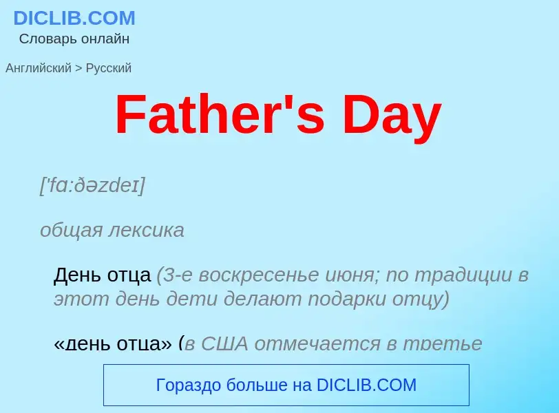 Traduction de &#39Father's Day&#39 en Russe