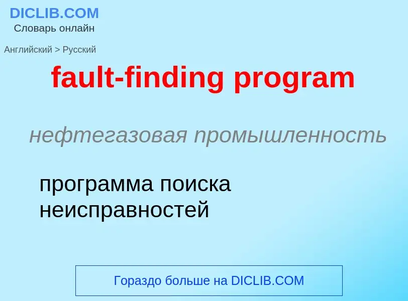 Vertaling van &#39fault-finding program&#39 naar Russisch