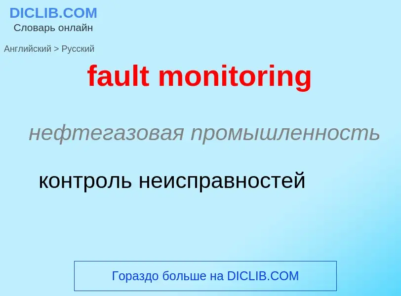 Como se diz fault monitoring em Russo? Tradução de &#39fault monitoring&#39 em Russo