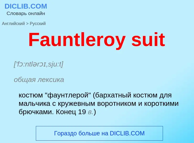 Как переводится Fauntleroy suit на Русский язык