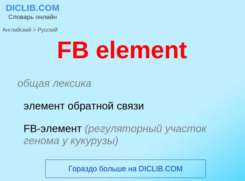 Μετάφραση του &#39FB element&#39 σε Ρωσικά