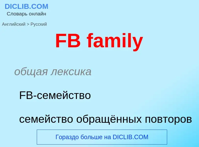 Μετάφραση του &#39FB family&#39 σε Ρωσικά