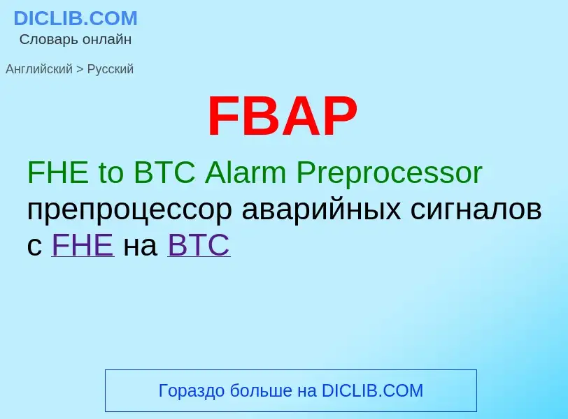 Как переводится FBAP на Русский язык