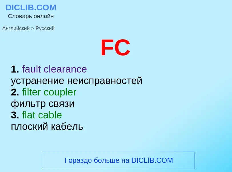 Μετάφραση του &#39FC&#39 σε Ρωσικά