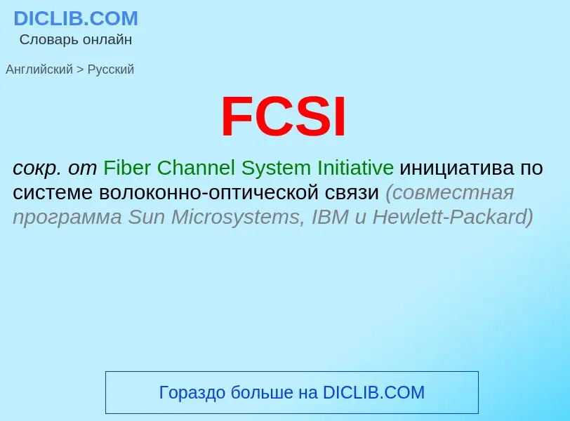 Μετάφραση του &#39FCSI&#39 σε Ρωσικά