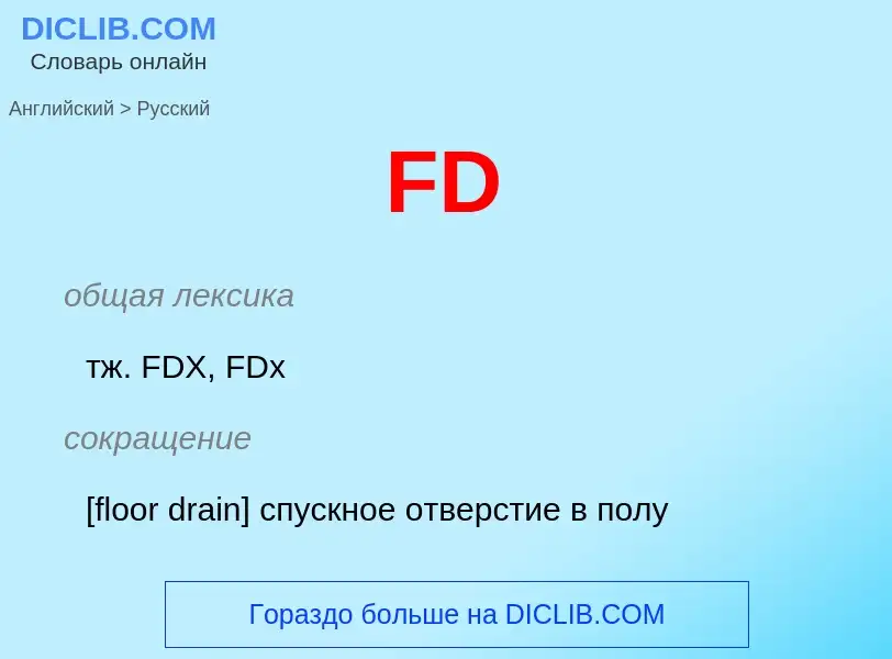 Μετάφραση του &#39FD&#39 σε Ρωσικά