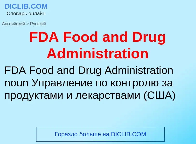 Vertaling van &#39FDA Food and Drug Administration&#39 naar Russisch