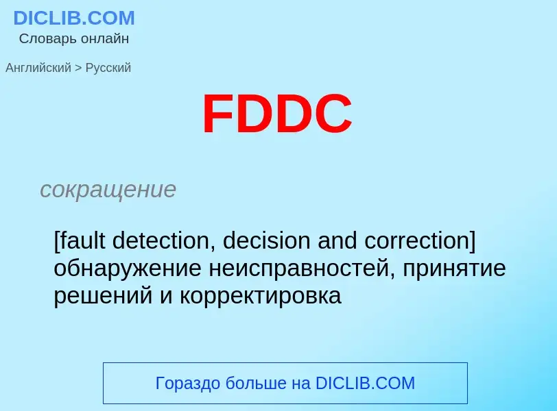 Vertaling van &#39FDDC&#39 naar Russisch