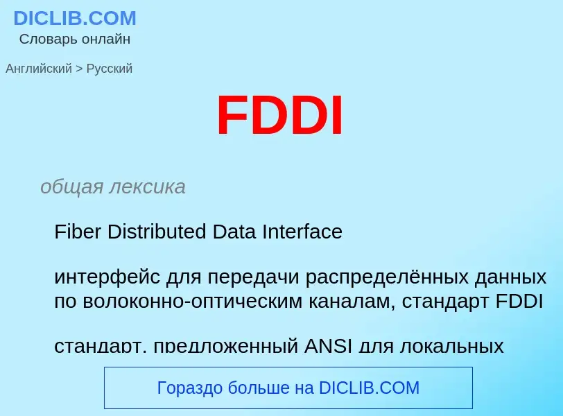 Como se diz FDDI em Russo? Tradução de &#39FDDI&#39 em Russo