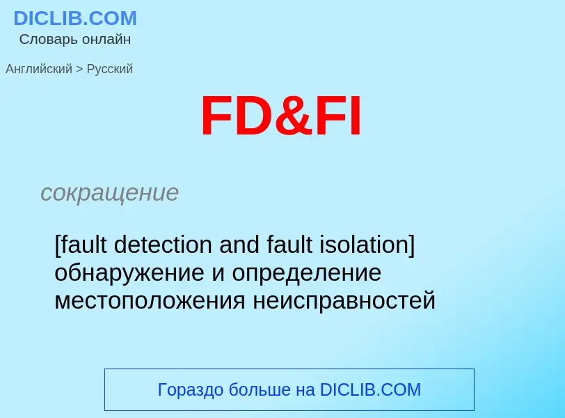 Μετάφραση του &#39FD&FI&#39 σε Ρωσικά