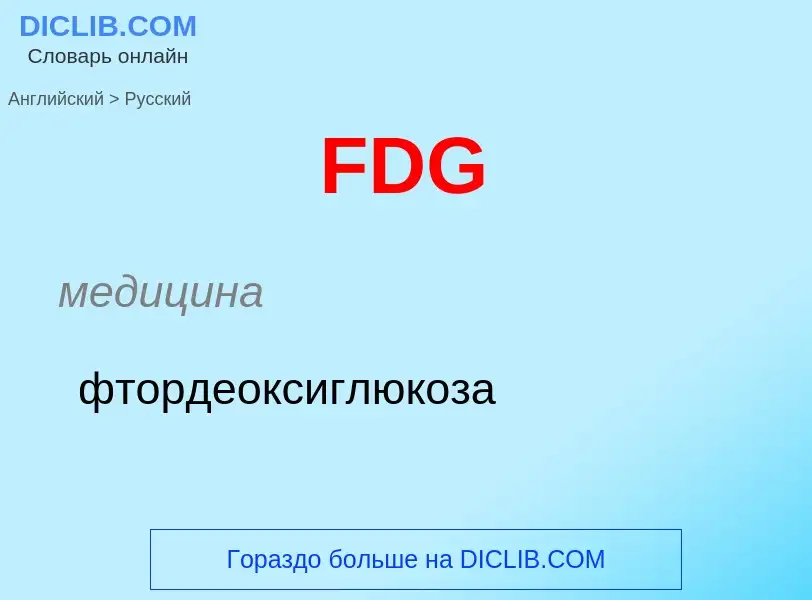 Vertaling van &#39FDG&#39 naar Russisch