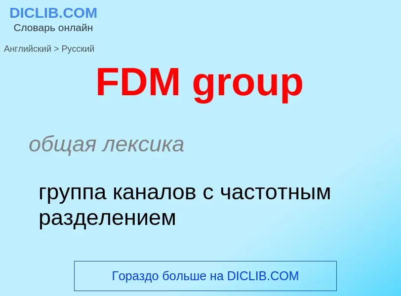 Vertaling van &#39FDM group&#39 naar Russisch