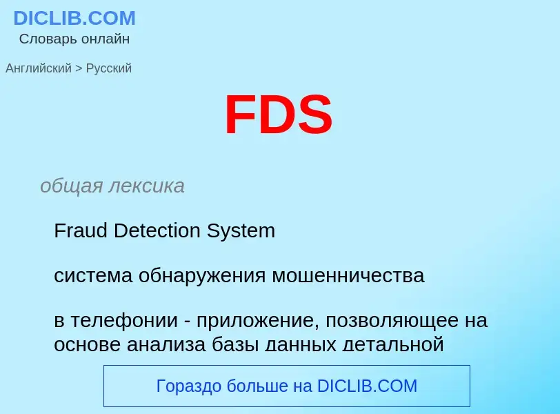 What is the Russian for FDS? Translation of &#39FDS&#39 to Russian