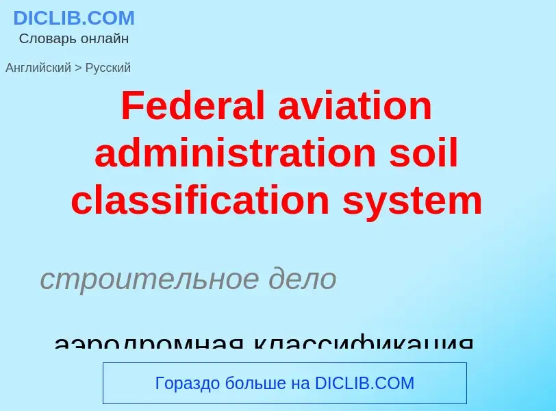 Como se diz Federal aviation administration soil classification system em Russo? Tradução de &#39Fed